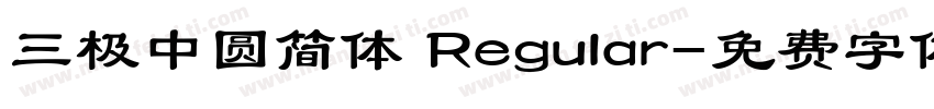 三极中圆简体 Regular字体转换
